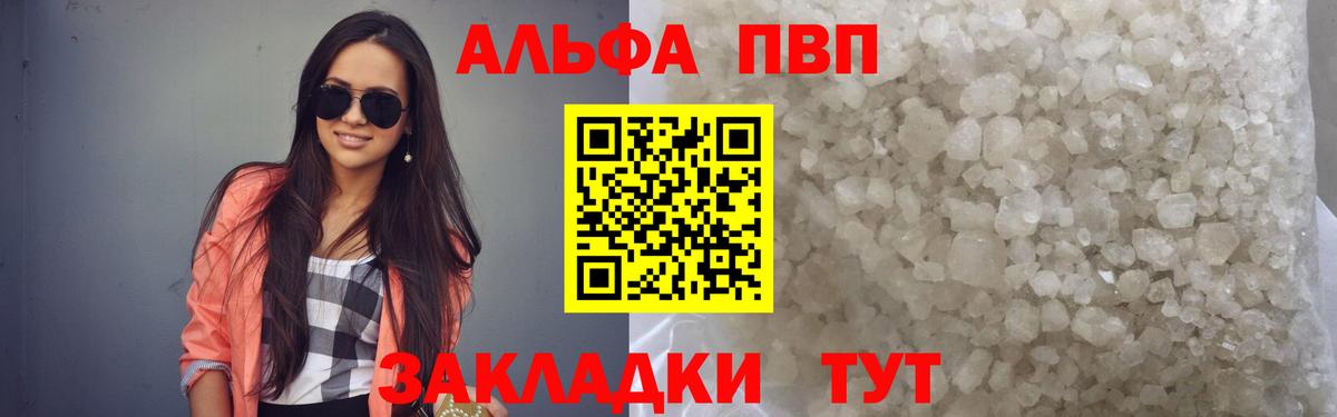 A-PVP Crystall Таганрог