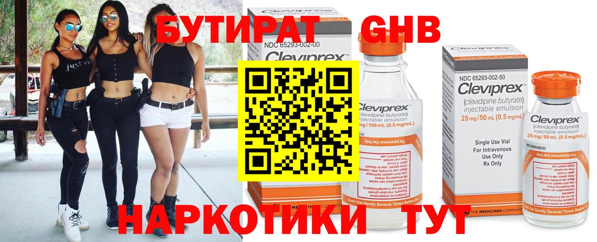 Таганрог  Бутират  Вход с VPN  Бутират бутик 