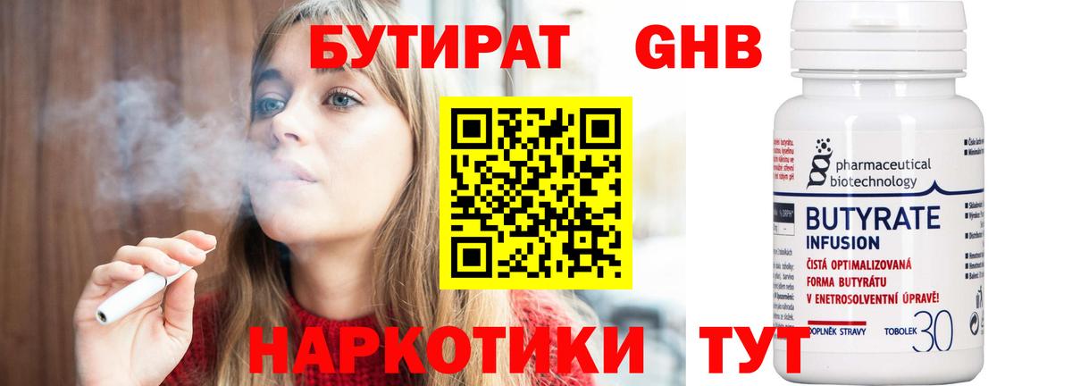 Бутират GHB Таганрог