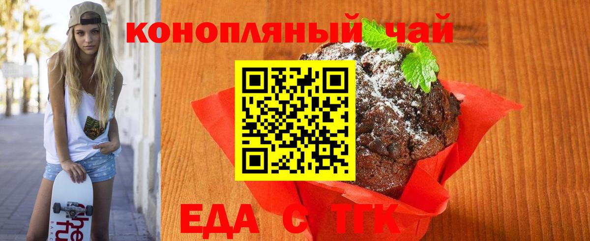 Печенье с ТГК конопля  Вход с VPN  Таганрог 