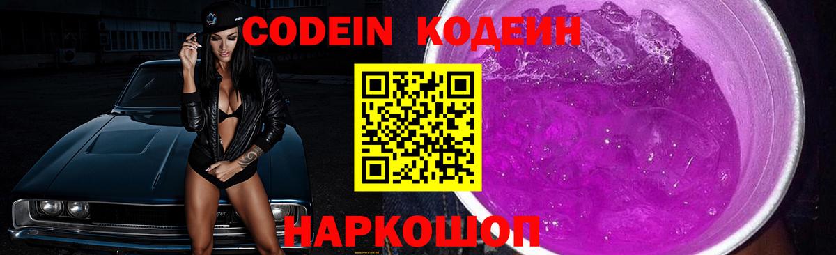 Таганрог  Кодеин напиток Lean (лин)  Кодеин напиток Lean (лин)  Вход с VPN 