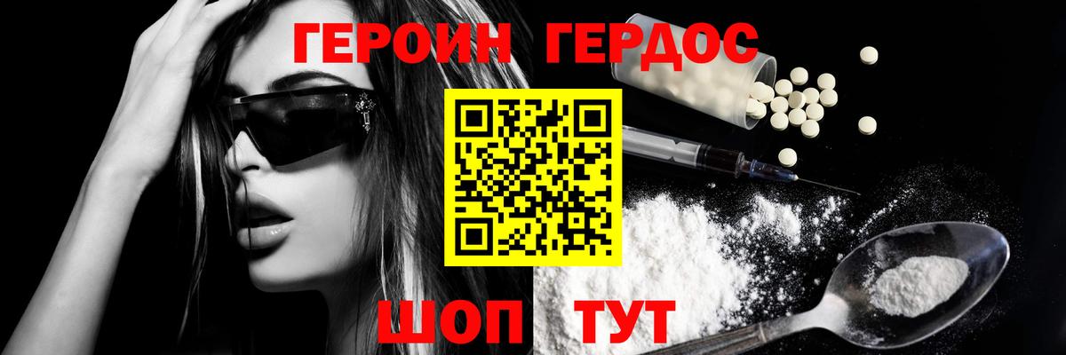 Героин гречка Таганрог